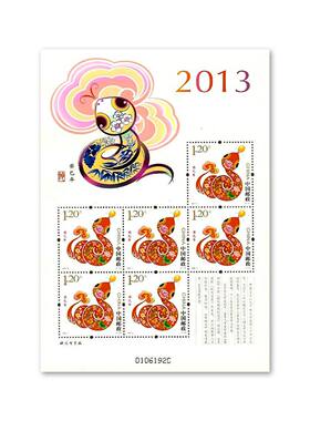 2013-1三轮蛇年生肖邮票小版张