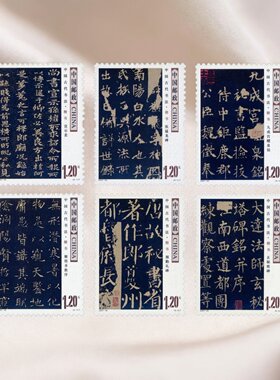 2007-30中国古代楷书邮票6枚