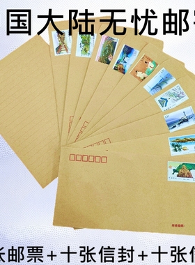 120分邮品贴1.2元邮票带信封可邮寄学生diy写信复古10个装白信纸