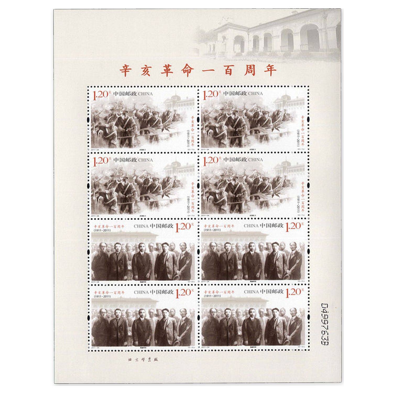 2011-24《辛亥革命》百周年邮票小版张可邮寄保真收藏