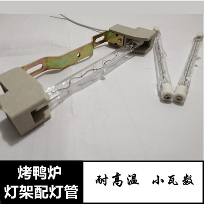 耐高温寿命长烤鸭灯管