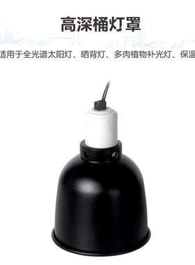 亲民好物保温UVA全光谱太阳晒背灯罩UVB补钙灯多肉植物补光灯罩