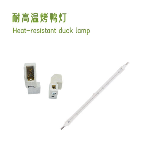 850烤鸭炉配套灯耐高温灯管