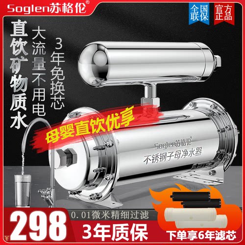 苏格伦矿物质直饮母婴优享净水器