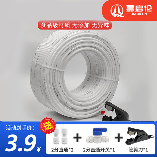 净水器二分管三分管直饮机管线机装修预埋水管2分pe管净水器软管