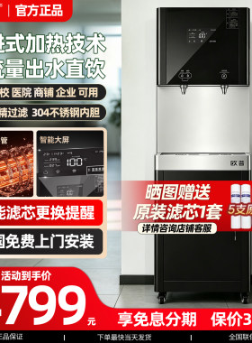 欧普净水器商用直饮机