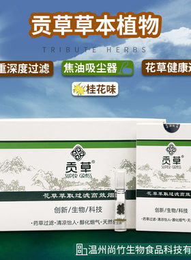 贡草桂花薄荷生物闻来一次性三重