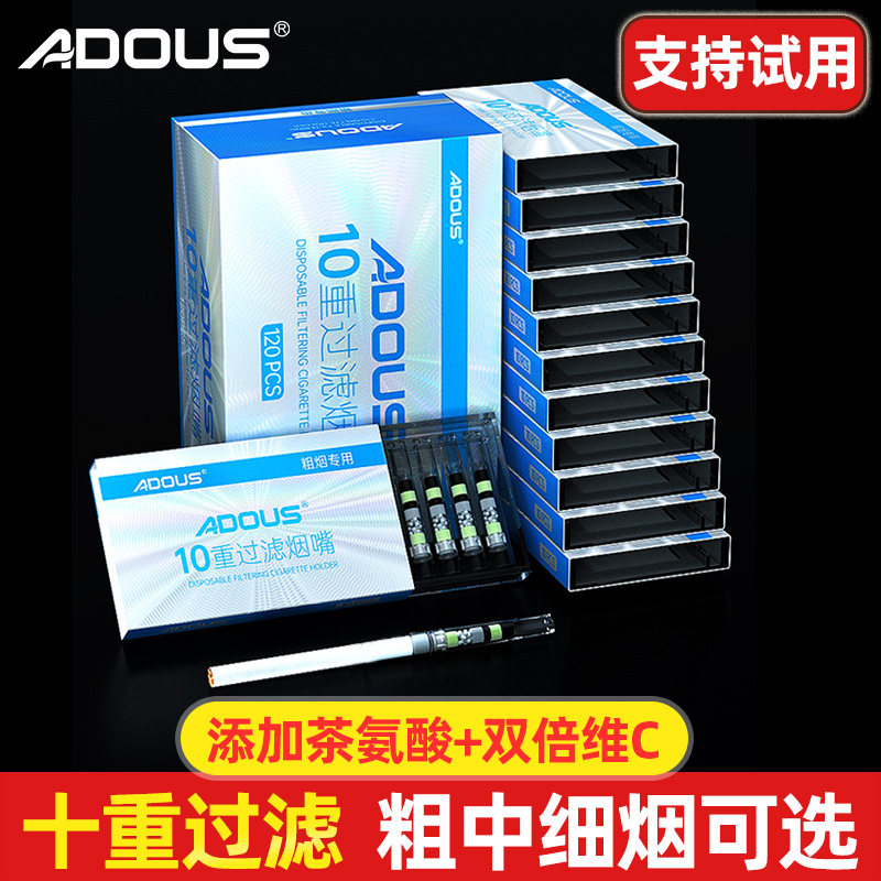 ADOUS一次性烟嘴过滤器10重香烟过滤嘴焦油粗中细烟专用正品,ZIPPO/瑞士军刀/眼镜,烟嘴,淘宝优惠券,粉丝福利购,淘宝优惠卷