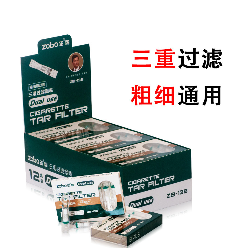 ZOBO正牌烟嘴三重一次性过滤器男女粗细香菸两用细烟烟嘴,ZIPPO/瑞士军刀/眼镜,烟嘴,淘宝优惠券,粉丝福利购,淘宝优惠卷