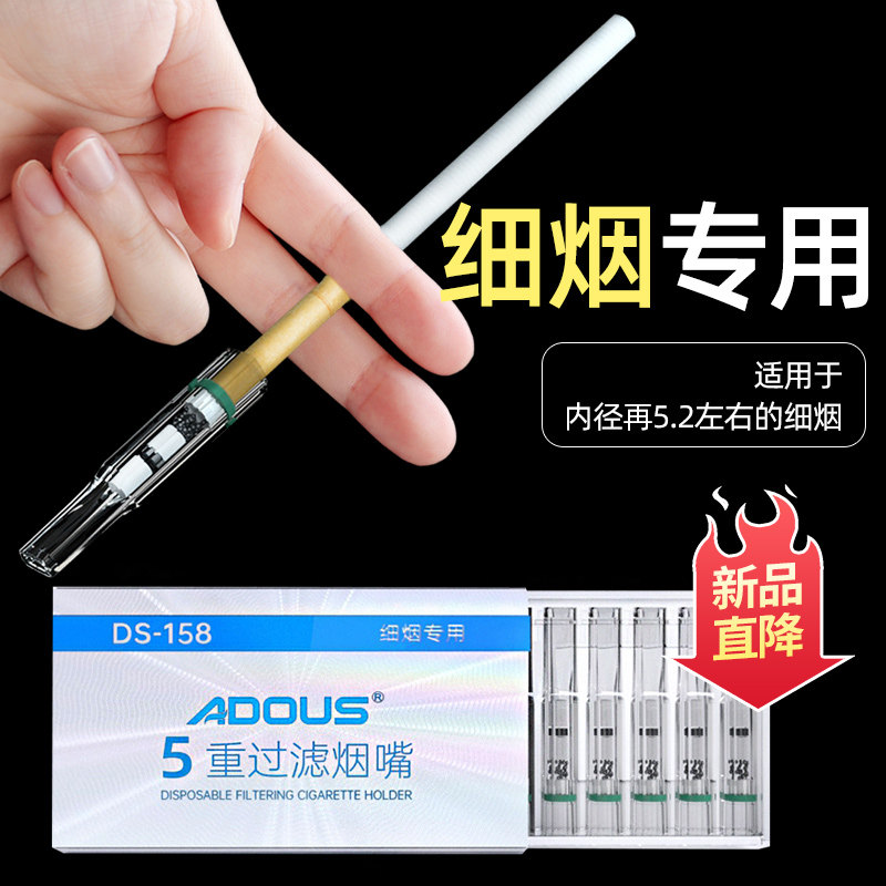 ADOUS一次性烟嘴过滤器男士五重细支专用香烟过滤嘴5重正品烟具女,ZIPPO/瑞士军刀/眼镜,烟嘴,淘宝优惠券,粉丝福利购,淘宝优惠卷