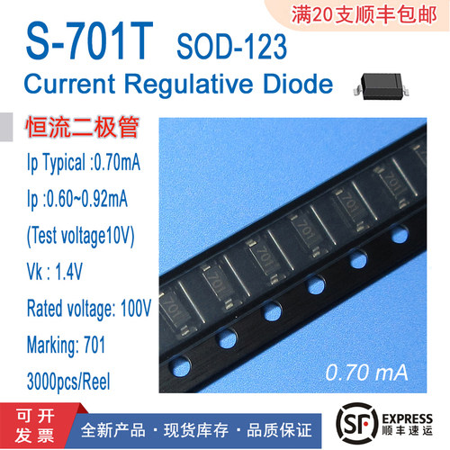 贴片恒流二极管S-701T恒流0.7MA