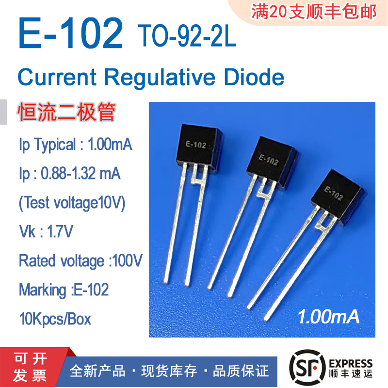 恒流二极管E-102GSEL电流1毫安