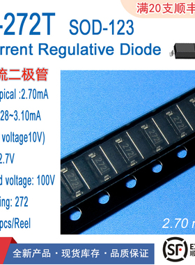 供应恒流二极管国产芯片CRD S-272T SOD-123贴片封装，应用于LED