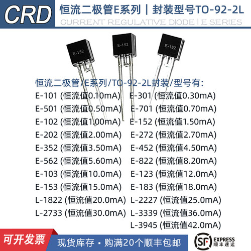恒流二极管TO92直插封装0.3-42MA