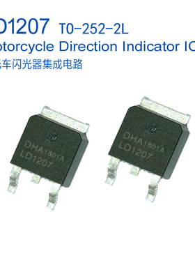 摩托车转向指示灯驱动器集成电路IC，LD1207,兼容VN1160,TO-252