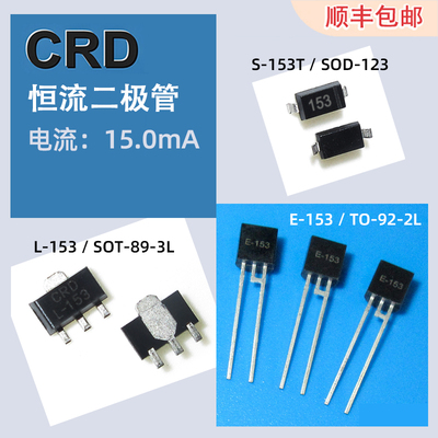 贴片恒流二极管S-153T电流15MA