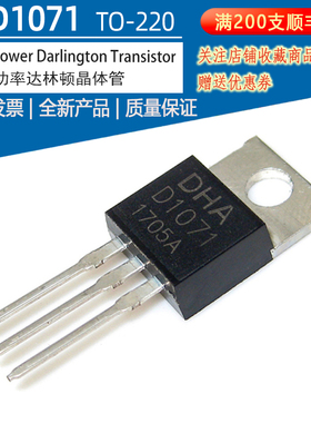 2SD1071塑封TO-220功率达林顿管三极管型号推荐应用于汽车点火器
