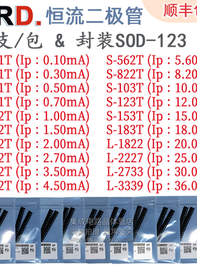 每包20支恒流二极管电流0.1-36mA型号20个SOD123贴片封装工厂现货