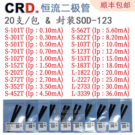 每包20支恒流二极管电流0.1-36mA型号20个SOD123贴片封装工厂现货