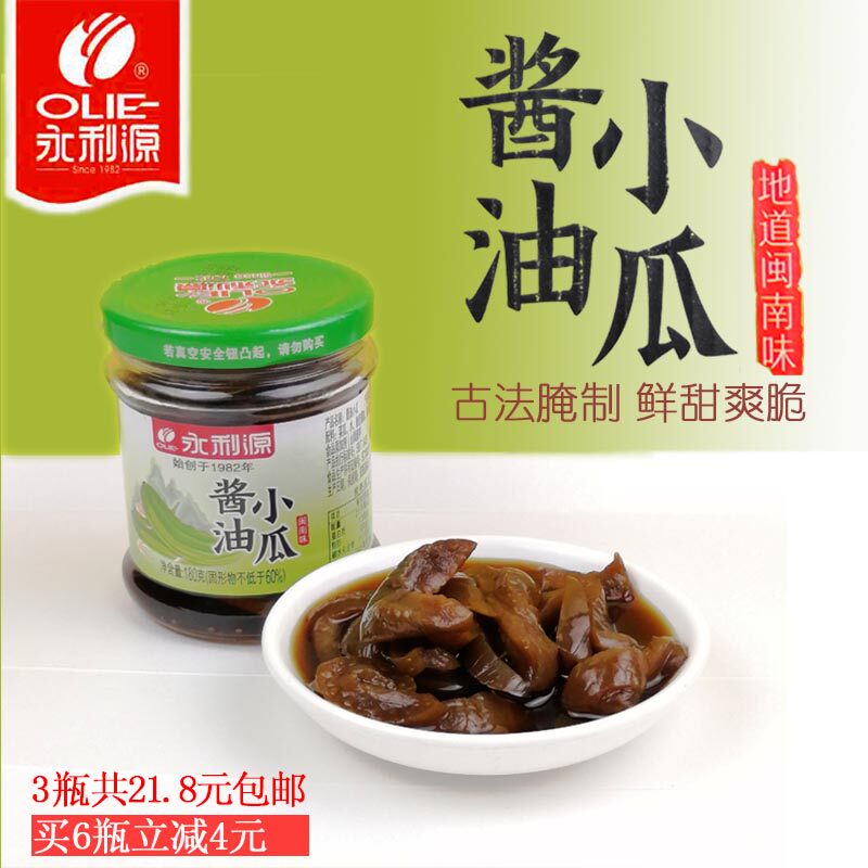 包邮永利源酱油小瓜泉州特产闽南即食酱瓜泡菜下饭小菜180克×3瓶