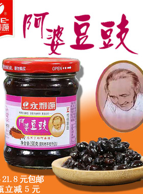 包邮泉州特产永利源阿婆福建下饭菜佐料黑豆豉佐餐素食190g×3瓶