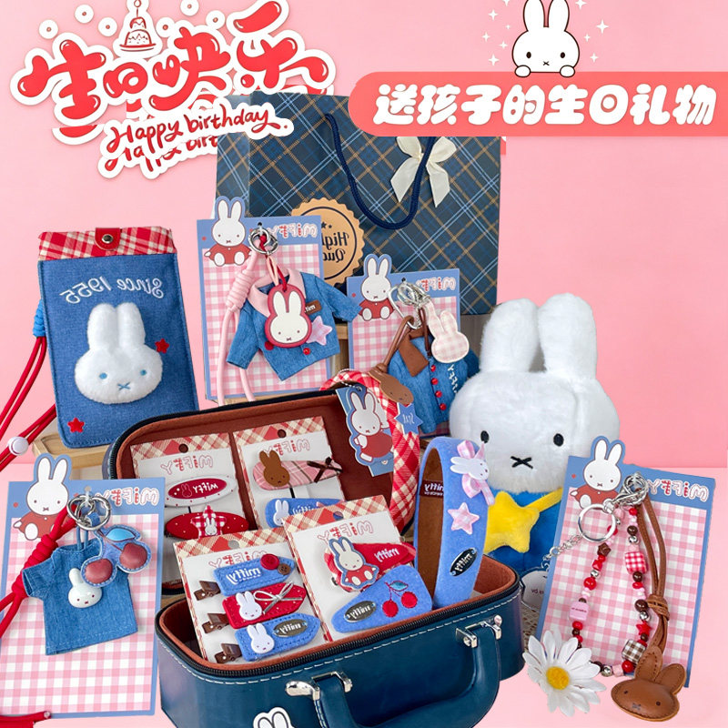 女孩子玩具十岁生日礼物10正品米菲miffy礼盒套装送女儿六一儿童6
