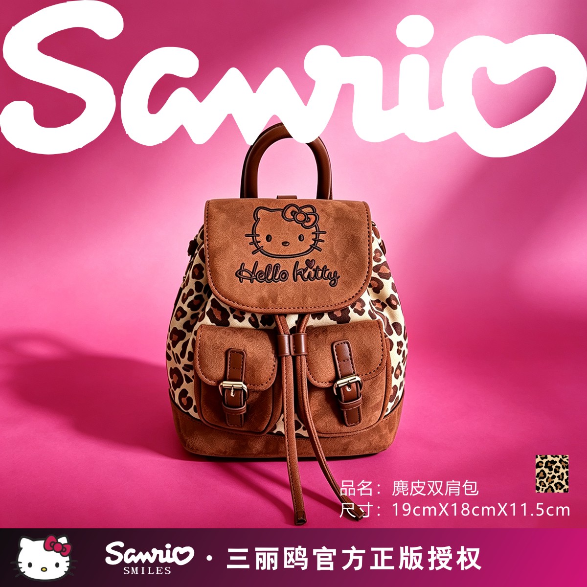 正版三丽鸥授权HelloKitty豹纹双肩包时尚百搭通用卡通大容量休闲
