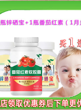 绿健园番茄红素番茄粉片瓶100粒