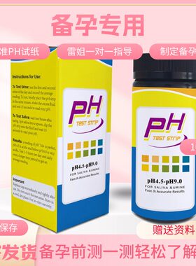 备孕测试体质酸碱性PH试纸唾液
