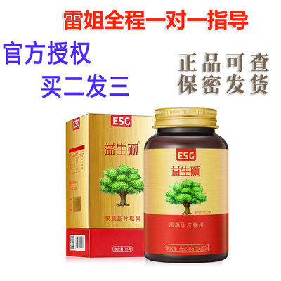 益生碱esg小苏打食品体质营养素