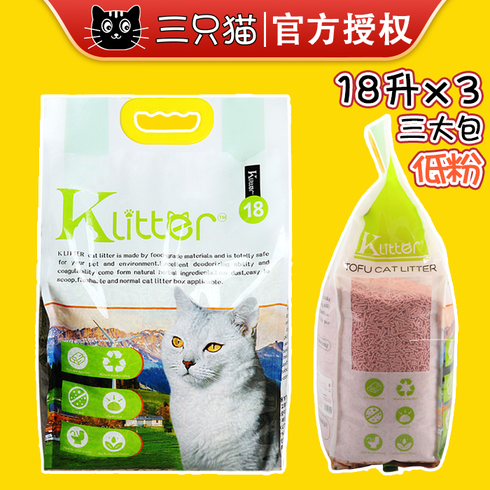 酷亲猫砂 Klitter猫砂小细颗粒2.0绿茶原味猫砂消臭干净大包装18L