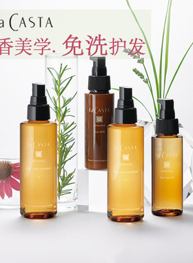 本土版La CASTA护发精油美发水喷雾保湿染烫修复柔顺光泽免洗护发