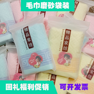 全棉单条磨砂装毛巾婚宴生日福利回礼单独礼品面巾 可logo可开票