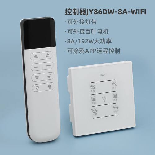 涂鸦APP远程门窗控制器
