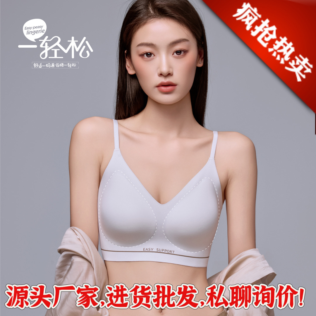 1570一轻松夏季裸感无痕舒适无尺码内衣女运动跑步睡觉无束缚文胸