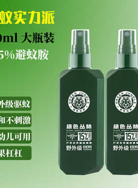 绿色丛林15%避蚊胺DEET驱蚊液野外钓鱼蚊不叮咬防蚊喷雾剂100ML