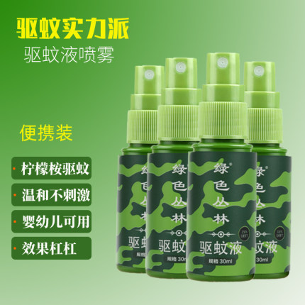 绿色丛林驱蚊液喷雾户外露营防蚊神器随身钓鱼防蚊水蚊不叮咬室内