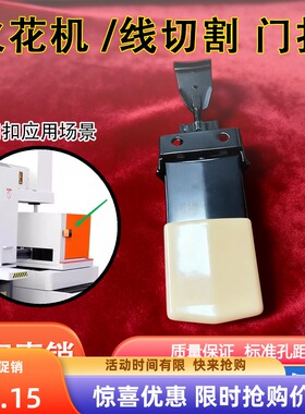 广东省热卖电蚀中走丝线切割火花机黄色门扣火花机液槽黑色搭扣