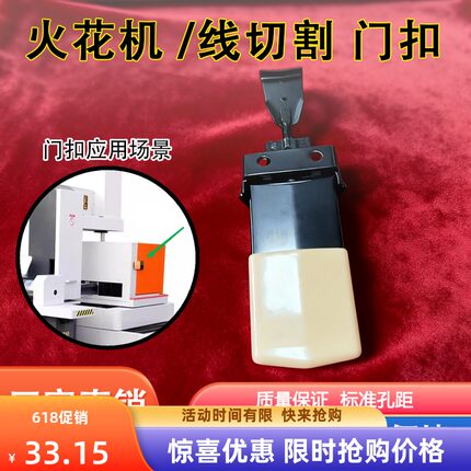 广东省热卖电蚀中走丝线切割火花机黄色门扣火花机液槽黑色搭扣