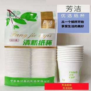 芳洁清新纸杯家用商用一次性纸杯耐高温50只装