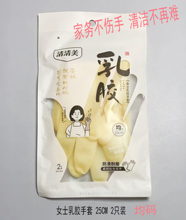 清清美男女式乳胶手套加厚耐磨防滑洗餐具洗衣服做家务打扫卫生手