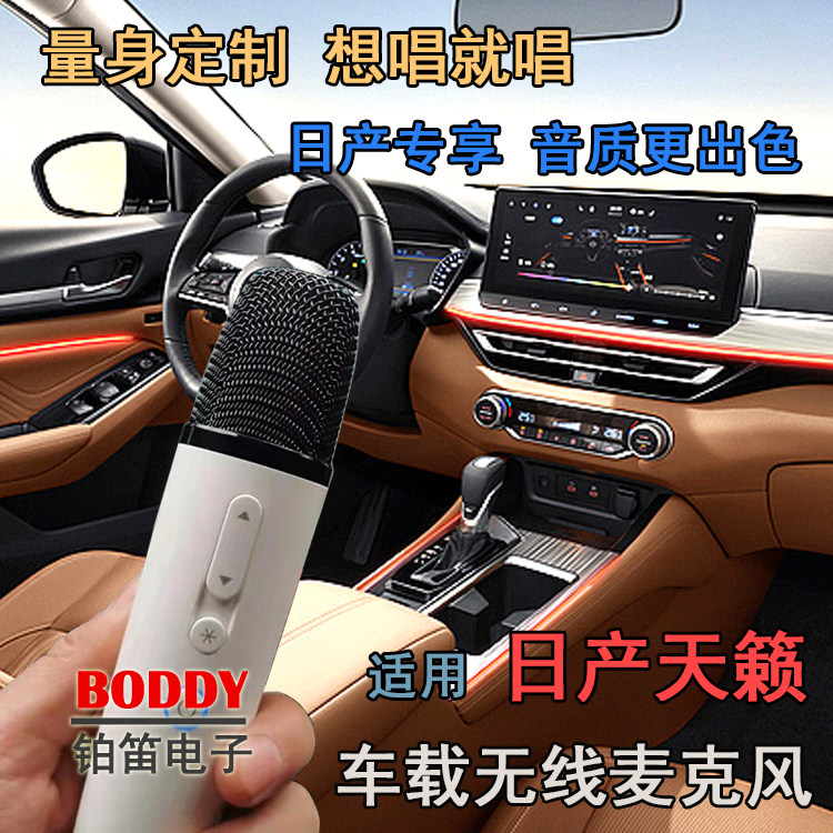日产天籁无线话筒车载无线麦克风