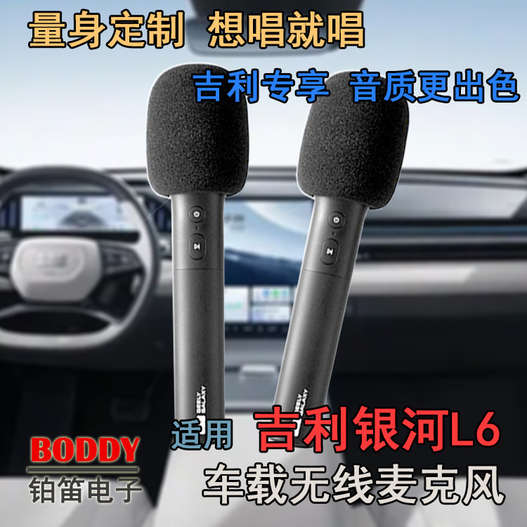 适用吉利银河L6车载无线话筒 吉利银河L6车载无线麦克风 雷石KTV