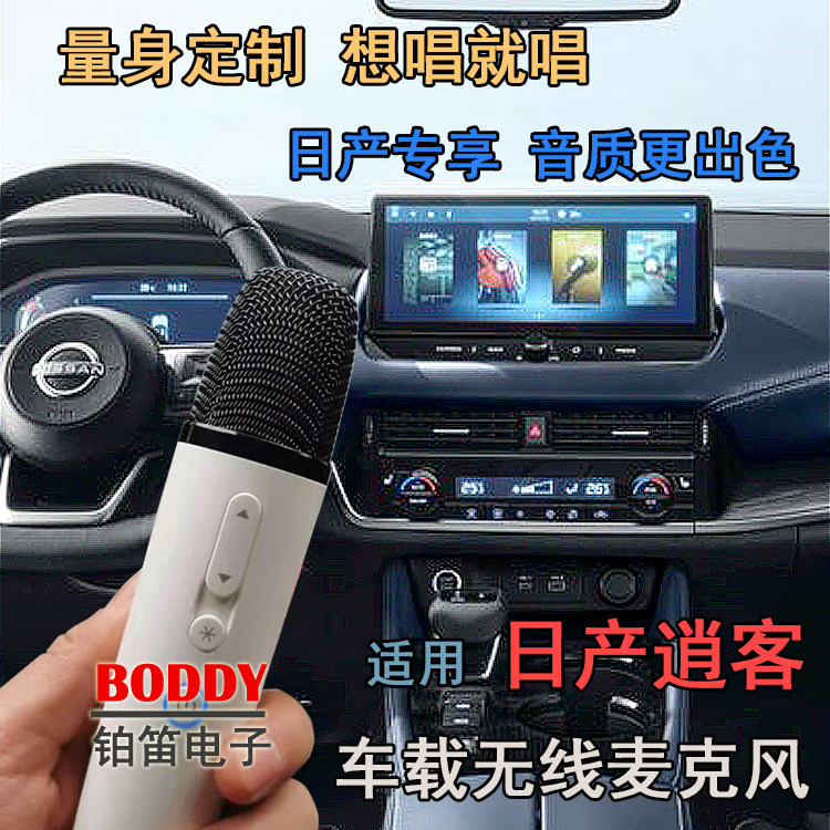 日产逍客无线话筒车载无线麦克风