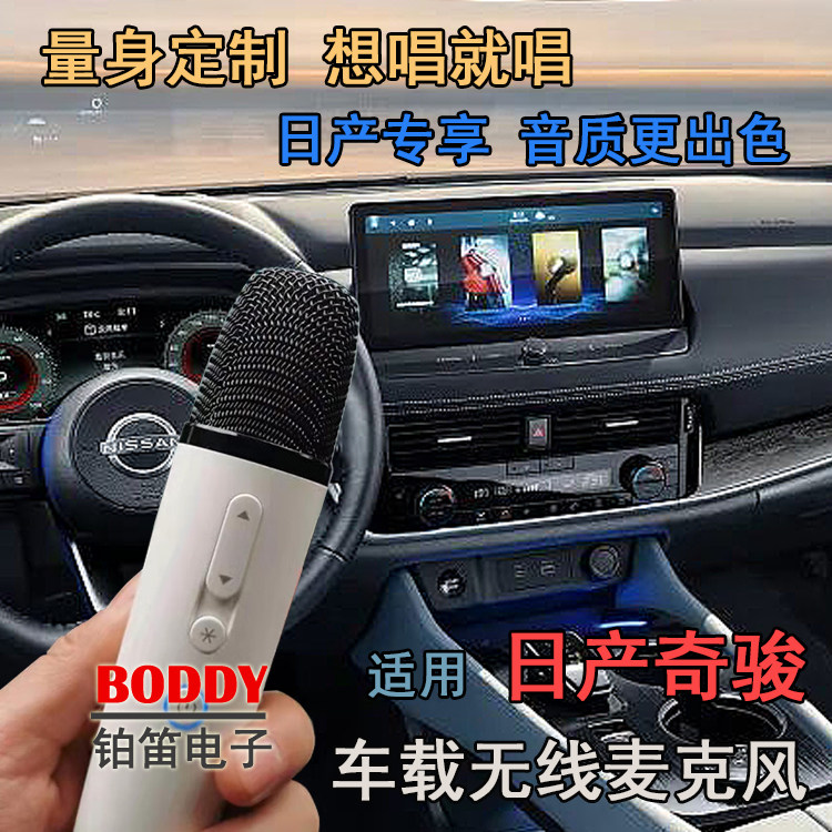日产奇骏无线话筒车载无线麦克风