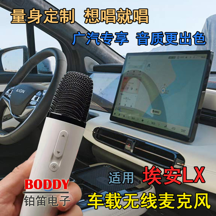 适用广汽埃安LX无线话筒 广汽埃安LX无线麦克风 车载无线麦克风