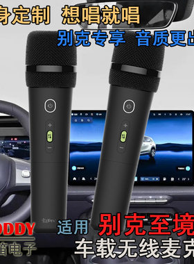 适用别克车载无线话筒 别克无线麦克风 雷石KTV车载无线麦克风