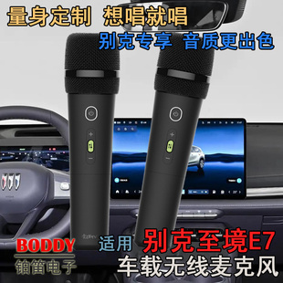 适用别克车载无线话筒 别克无线麦克风 雷石KTV车载无线麦克风