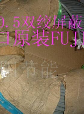 6.2 日本进口富士2芯0.5双绞屏蔽线 信号控制线 电源线 MVVS 超软