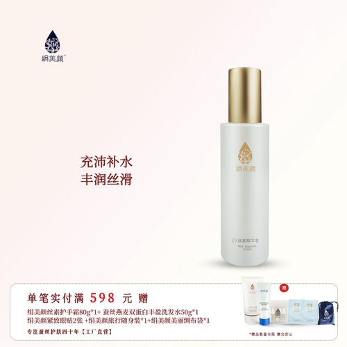 绢美颜丝素精华细腻滋润肌肤